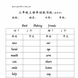 三年级上册英语单词默写纸（英译中），6页PDF可打印学习资料