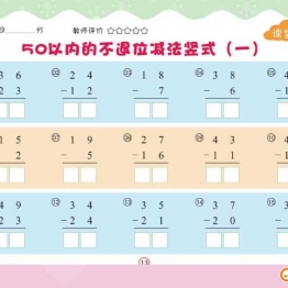 幼儿口心算⑤：50以内加减法，幼小衔接数学PDF可打印