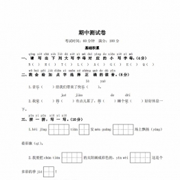 一年级下册语文期中测试卷，5页PDF电子版