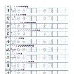 二年级语文下册生字表200个，字帖21页（偏旁部首+笔顺+拼音），pdf可打印