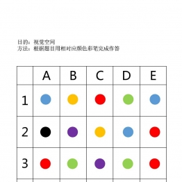 视觉空间专注力训练共11页PDF可打印 指令转换 亲子专注力游戏 广饶论坛中小学教育智慧平台