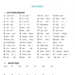 一年级语文上册《字、词、句》期末复习+答案，17页可打印PDF 小学1年级综合教学资料 家长在家亲子教育资源 广饶论坛中小学教育智慧平台