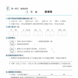 六年级上册语文1-8单元课课练，可打印33页PDF