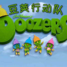 豆荚行动队 DOOZERS 英文版全52集高清720P视频MP4百度网盘下载