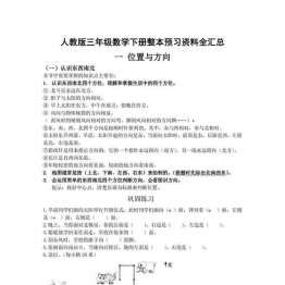 人教版小学三年级数学下册整本预习资料全汇总30页可打印PDF 小学3年级综合教学资料 家长在家亲子教育资源 广饶论坛中小学教育智慧平台