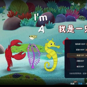 我是一只鱼 I'm a Fish 英文版科普动画全52集英语中字高清1080P视频MP4百度网盘下载