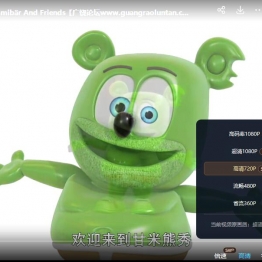 甘米熊和朋友们:甘米熊秀 Gummy Bear And Friends:The Gummy Bear Show 国语高清1080P