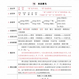 五年级下册语文状元语文笔记（背记清单），可打印24页PDF