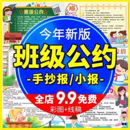 小学生班级公约校规班规手抄word电子小报模版线稿涂色黑白素材