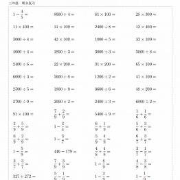 三年级数学下册10000题，110页PDF