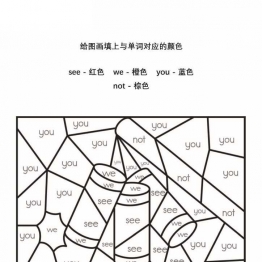 给图画填上与单词对应的颜色，5页PDF