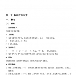 小升初数学复习总知识点(内部资料)共33页PDF可打印 小学1至6年级知识点归纳 广饶论坛中小学教育智慧平台