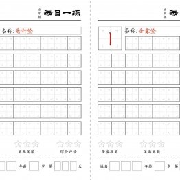 基础笔画训练 18页PDF