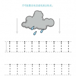 我的运笔练习册11页PDF可打印 亲子控笔描红线条图形认知游戏 广饶论坛中小学教育智慧平台