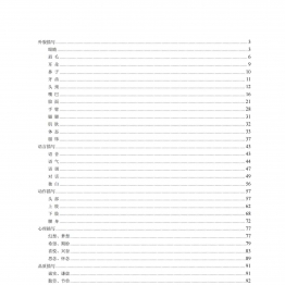 小学作文好词好句大全共108页PDF可打印 日记作文词句积累资料 语文启蒙亲子教育资源 广饶论坛中小学教育智慧平台