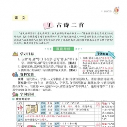 二年级下册语文部编版学生用书133页可打印PDF 小学2年级综合教学资料 家长在家亲子教育资源 广饶论坛中小学教育智慧平台