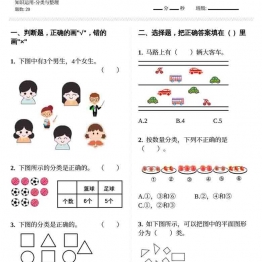 分类与整理 12页可打印PDF 小学1年级综合教学资料 家长在家亲子教育资源 广饶论坛中小学教育智慧平台