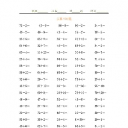 一年级下册数学-加减法口算练习题100道 14页可打印PDF 小学1年级综合教学资料 家长在家亲子教育资源 广饶论坛中小学教育智慧平台