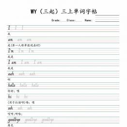 外研三起三年级上册英语单词默写练习，23页PDF电子版学习资料
