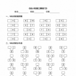 幼小衔接口算综合练习，30页PDF电子版