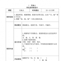 一年级语文上册《全课预习单》，24页可打印PDF 小学1年级综合教学资料 家长在家亲子教育资源 广饶论坛中小学教育智慧平台