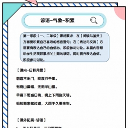 谚语积累练习，9页PDF电子版