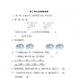 三年级数学上册单元测试卷（人教版）8套可打印PDF 小学3年级综合教学资料 家长在家亲子教育资源 广饶论坛中小学教育智慧平台