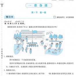 人教版数学一年级上册预习卡+课时练 73页可打印PDF 小学1年级综合教学资料 家长在家亲子教育资源 广饶论坛中小学教育智慧平台