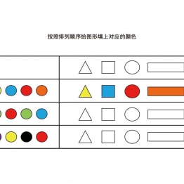 按照排列顺序给图形填上对应的颜色，4页PDF