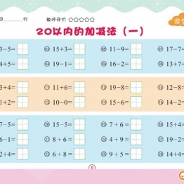 幼儿口心算⑥：100以内加减法，幼小衔接数学PDF可打印