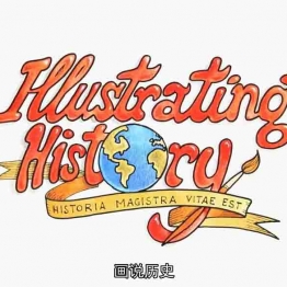 画说历史 Illustrating History 英文版全13集英语中字高清720P视频百度网盘下载