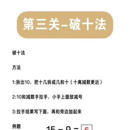 破十法，8页可打印PDF 小学1年级综合教学资料 家长在家亲子教育资源 广饶论坛中小学教育智慧平台