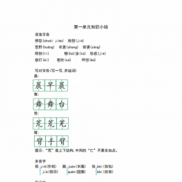 三年级语文上册期中复习知识点汇总，13页PDF可打印