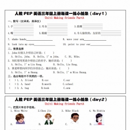 三年级上册人教PEP版英语【每课一练小纸条（34天）带答案】，25页PDF电子版学习资料