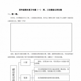 四年级数学上册期末复习专题，13页PDF电子版