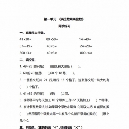 苏教版数学3年级下册第一单元同步练习题，6页PDF电子版