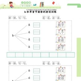 我要做拼音拼读小能手 158页PDF