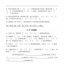 三年级语文上册课文内容填空，15页PDF电子版