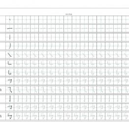 基本笔画描红练习 3页PDF