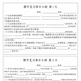 五年级语文下册期中复习每日小测，20页PDF可打印学习资料
