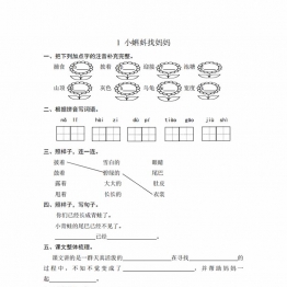 二年级语文上册同步随堂练习一课一练，75页PDF电子版