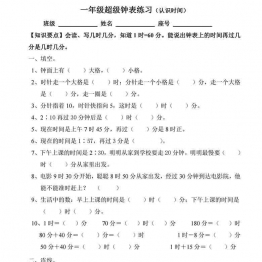 一年级数学超级钟表练习（认识时间） 7页可打印PDF 小学1年级综合教学资料 家长在家亲子教育资源 广饶论坛中小学教育智慧平台