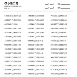 四年级口算练习题（亿以内的数比大小等，共1400题)，18页可打印PDF 小学4年级综合教学资料 家长在家亲子教育资源 广饶论坛中小学教育智慧平台