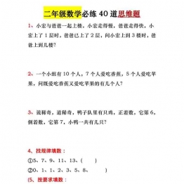 一升二暑假数学必做思维题和连加连减应用，素材11页可打印PDF 小学1年级综合教学资料 家长在家亲子教育资源 广饶论坛中小学教育智慧平台