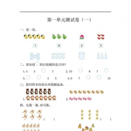 一年级上册人教版数学第一单元测试卷，3页可打印PDF 小学1年级综合教学资料 家长在家亲子教育资源 广饶论坛中小学教育智慧平台