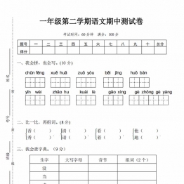 一年级语文下册期中测试卷，5页PDF可打印