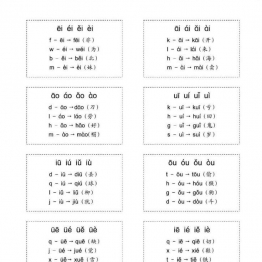 聪明宝宝学拼音下册，38页pdf电子版