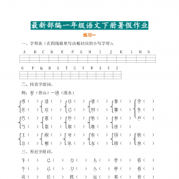 部编版1—5年级小学语文暑假作业，趁着假期再巩固以下吧共161页PDF可打印 小学1至6年级知识点归纳 广饶论坛中小学教育智慧平台