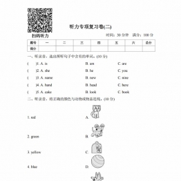 三年级上册英语外研版听力专项复习卷(二) （含答案），4页PDF可打印学习资料