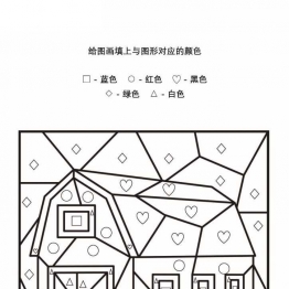 给图画填上与图形对应的颜色_3，5页PDF